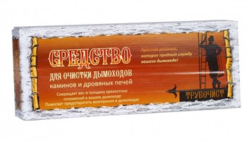 Средства для очистки печей, каминов и дымоходов