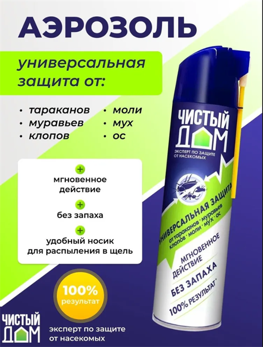 Аэрозоль ЧИСТЫЙ ДОМ "Super" от насекомых универсальный без запаха 600 мл 10011