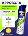 Аэрозоль ЧИСТЫЙ ДОМ "Super" от насекомых универсальный без запаха 600 мл 10011